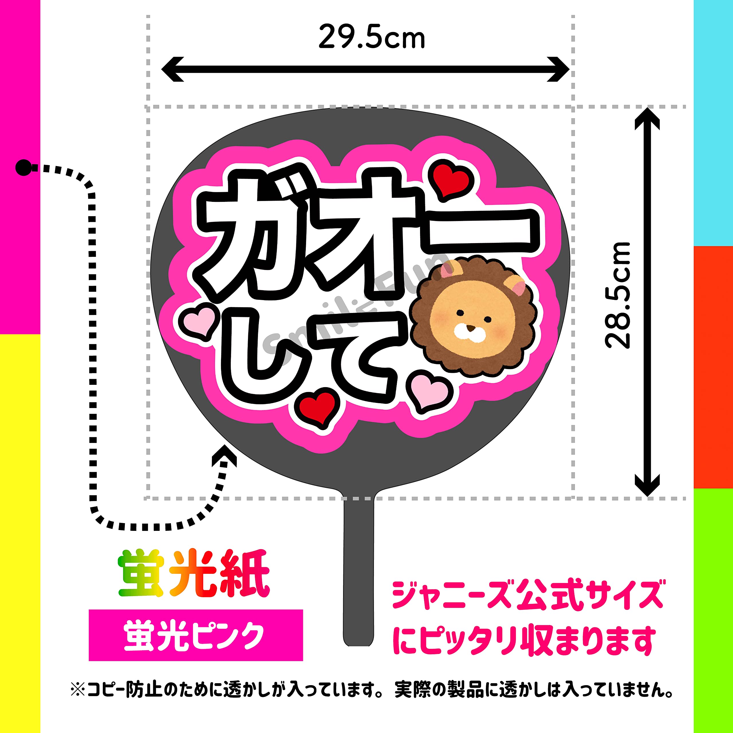 Amazon.co.jp: コンサートうちわ「 ガオーして 」蛍光紙ピンク